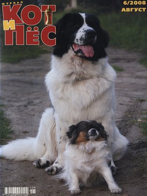 cover image of Кот и Пёс №6/2008